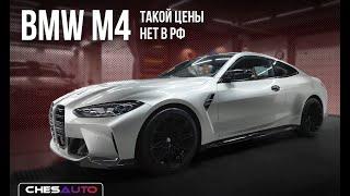 BMW M4 на заднем приводе под заказ из Кореи | Такой цены в РФ нет