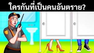 คิดแบบนักสืบ: 100 ปริศนาหักมุมที่คุณคาดไม่ถึง