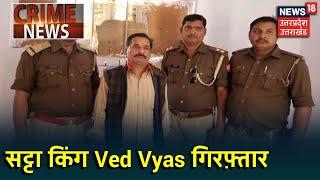 Crime News | Police took action against betting king Ved Vyas, seized a house worth Rs 13 lakh