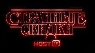 Очень странные скидки от HOSTiQ