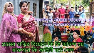 জামাই বরণ করে কিভাবে স্টেজে তোলা হলো,গেট ধরে কত টাকা বকশিশ পেলাম,queen-sadiya