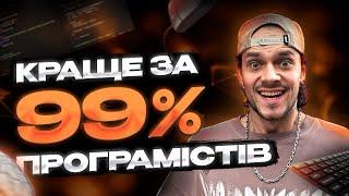 Як вивчати програмування у 2024 році, щоб обійти тисячі конкурентів?