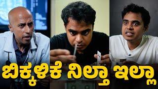 ಬಿಕ್ಕಳಿಕೆ ನಿಲ್ತಾ ಇಲ್ಲಾ! | Vickypedia | Amit Chitte | Tejas S R | Arvind Dev |Vivek Pattar |Video#355