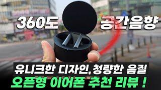 음질도 좋지만, 디자인은 더 마음에 들어! 오딕트 TWIG 2 오픈형 무선이어폰