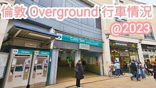 【超交通】英國倫敦Overground 行車情況｜車程都在地面上行駛｜車款比較新｜可以收到上網｜倫敦坐鐵路｜UK