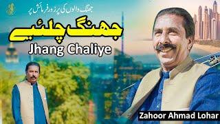 Jhang Chaliye | Zahoor Ahmad Lohar | Official Music | Watna Tu Door Rahinda Koi Ni