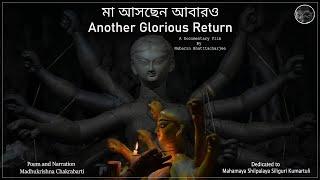 Maa Aschen Aabaro ||  Another Glorious Return  || Documentary Film || Bengali || English Subtitle