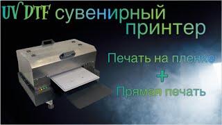 UV DTF принтер Epson L1800 | Планшетный УФ принтер Epson L1800