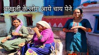 बाखली के लोग आये चाय पेने pahadi lifestyle pahadi village life