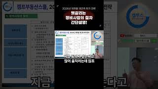 재개발 재건축 ! 헷갈리는 정비사업의 절차 간단하게 생각하면?