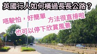 【超資訊】英國行人如何橫過長長的公路｜英國天氣真係好舒服｜UK