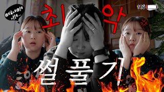 VLOG)썰만 한바가지 브이로그 전 직장 상사의 만행(?) 이직 타이밍?, 브이로거의 현타, TMI 주의