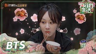 【未播】杨紫也逃不过蘑菇屋的美食诱惑！贪吃女明星小O独得何爸爸的恩宠？《向往的生活5》 Back to Field S5 EP5丨MGTV