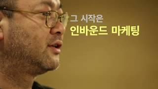 디지털 인바운드 마케팅이란 ?