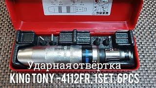 Ударно-поворотная отвертка King Tony 4112FR 1Set, 6pcs.