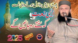 New punjabi naat | Dil jaan jidey naam lana ay | Qari Ilyas Madni -All Hamad O Naat -New Clip.2025