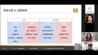 【土地投资Webinar Part 2.0】为什么投资美国土地？购买土地还是买投资房，好处和劣势对比