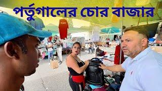 ১/২ ইউরো তে পোশাক বিক্রি হয় পর্তুগালের এই বাজারে | Feira do Relogio, Lisbon,