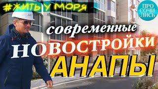 Новостройки Анапы 2022 Большие квартиры от 6,9 млн руб ЖК АВАНТА планировки и цены Просочились