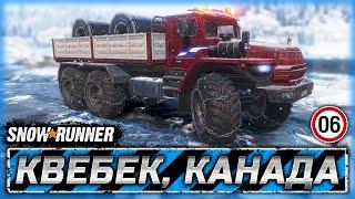 ПОКАЖЕМ КАНАДЦАМ НАСТОЯЩУЮ АРКТИКУ! | Квебек, Канада | SNOWRUNNER ⭐ | Часть #6