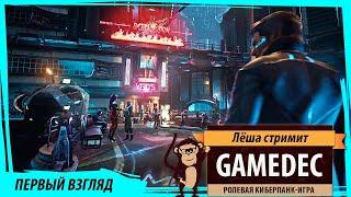 Gamedec: ролевая игра в стиле киберпанк