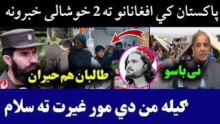 2 Good News for Afghan Citizens in Pakistan | Gilaman Mother Reaction