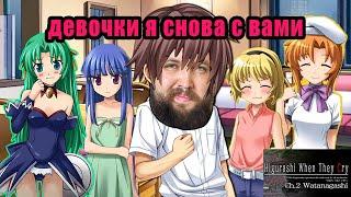 Бэбэй вернулся к тяночкам в Хинамидзаву | Higurashi When They Cry. Ch 2