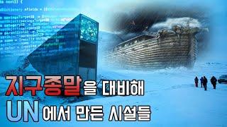 지구종말에 대비하여 오레오를 북극에 저장하고있다? #지리 #스발바르제도 #종자저장고