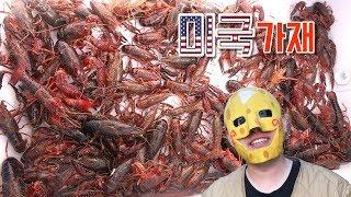 [우마]미국 가재 100마리 잡아보자!! CRAWFISH BOIL!! Catch n Cook!