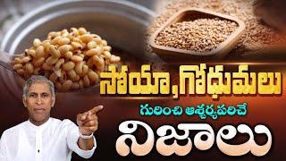 Genetically Modified Foods అంటే ఏంటి ? | వీటిని ఎవరైనా తినవచ్చా? | Dr. Manthena's Health Tips