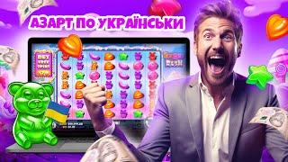  Захоплюючий Виграш Казино для Українців!   Гра в Слоти онлайн казино