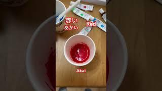 Kanji Kentei level 10 Kanji 赤 meaning "Red!" ｜漢字検定十級