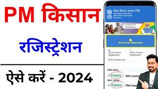 PM Kisan registration kaise karen | PM Kisan Yojana Avedan Kaise Kare  | PM kisan apply online 2024