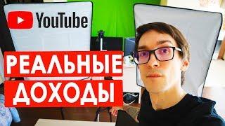 Сколько зарабатывают блогеры на YouTube | Монетизация YouTube