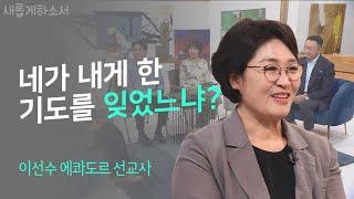 "하나님은 살아 계십니다"라는 고백이 절로 나오는 은혜의 시간 ㅣ이선수 에콰도르 선교사ㅣ새롭게하소서