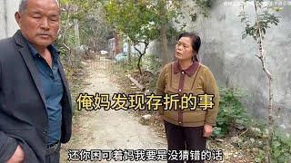 俺妈今个又问存折的事，还好俺达没说出来，原来是搁这试探他里。