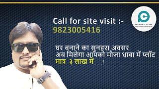 Residential Plots Just @3 Lakhs in Nagpur | Dabha | E-Property Clinic | Contact Now