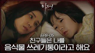 "내가 아직도 쓰레기통 같아요?" 그동안 숨겨왔던 허율의 깊은 상처  | #마더 EP8-05