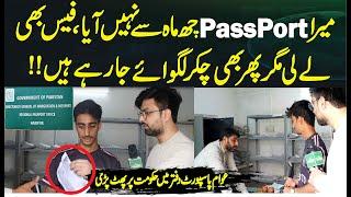 6 Months and Still No Passport? Frustration at Pakistan Passport Office | Jurat Pakistan