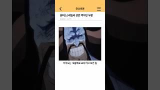 원피스) 레일리 관련 억까인 부분