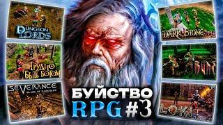 Буйство RPG №3 : перекрестки жанров