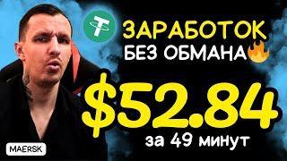 +52.836  USD  Заработок в интернете БЕЗ ОБМАНА  Куда вложить деньги под проценты в 2024 году