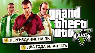 ДОЖДАЛИСЬ! GTA 5: Remastered на ПК (Новые СИСТЕМКИ, трассировка, оптимизация под DLSS, улучшения)