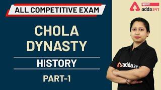 WBCS History | Chola Dynasty | History Class in Bengali for WBCS | Rail | SSC | Govt Exam
