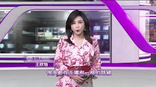 《#新聞思想啟》 第113集 景觀美醜 有法管？