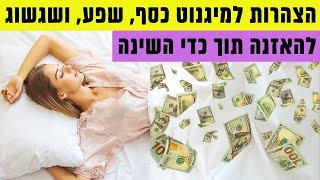 הצהרות שפע מעשירות  להטמעה עמוקה בתת המודע  הקשיבו בכל יום