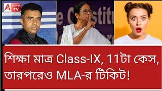 এমন দাগিকে প্রার্থী! দেখুন এফিডেভিট। কী কেস নেই তার নামে..!