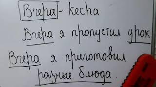 Русский язык Рус тили Rus tili darslari Fellar Глаголы Zamonlar Rus tilini tez o'rganish Fantadevina