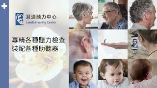 纽约 法拉盛 耳科 医生 诊所 助听器 推荐：耳通听力中心 免费咨询(718) 353-5626