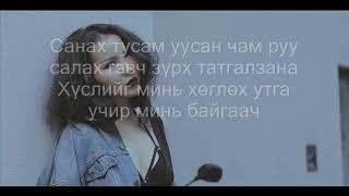 Хишигдалай Ft Naki - Mi Senti lyrics